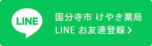 LINE けやき薬局